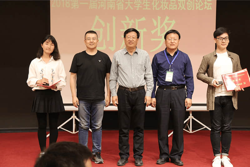 2018年河南省第一届化妆品双创论坛